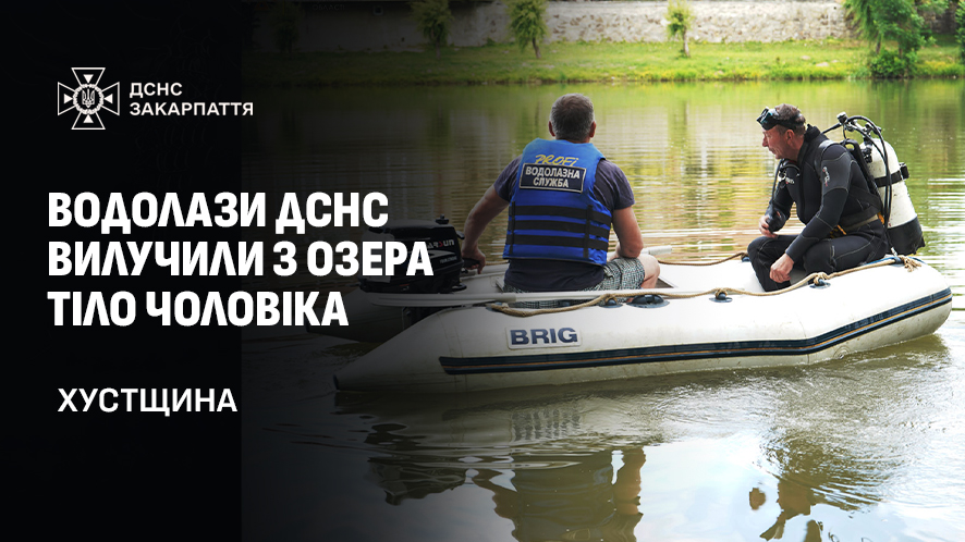 На Хустщині вилучили з озера тіло чоловіка